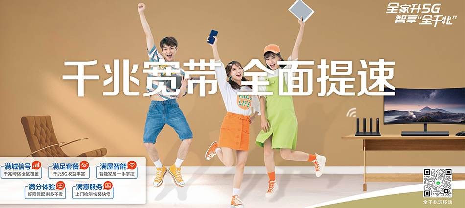 中国移动进贤县移动宽带